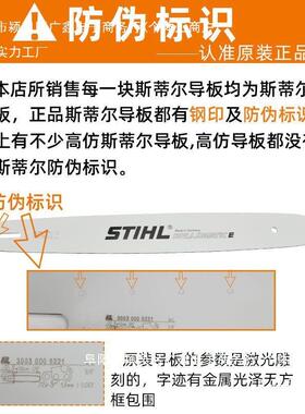 /斯蒂尔油锯板锯链德国原装MPGE导S251MS381汽油锯伐木锯板配件