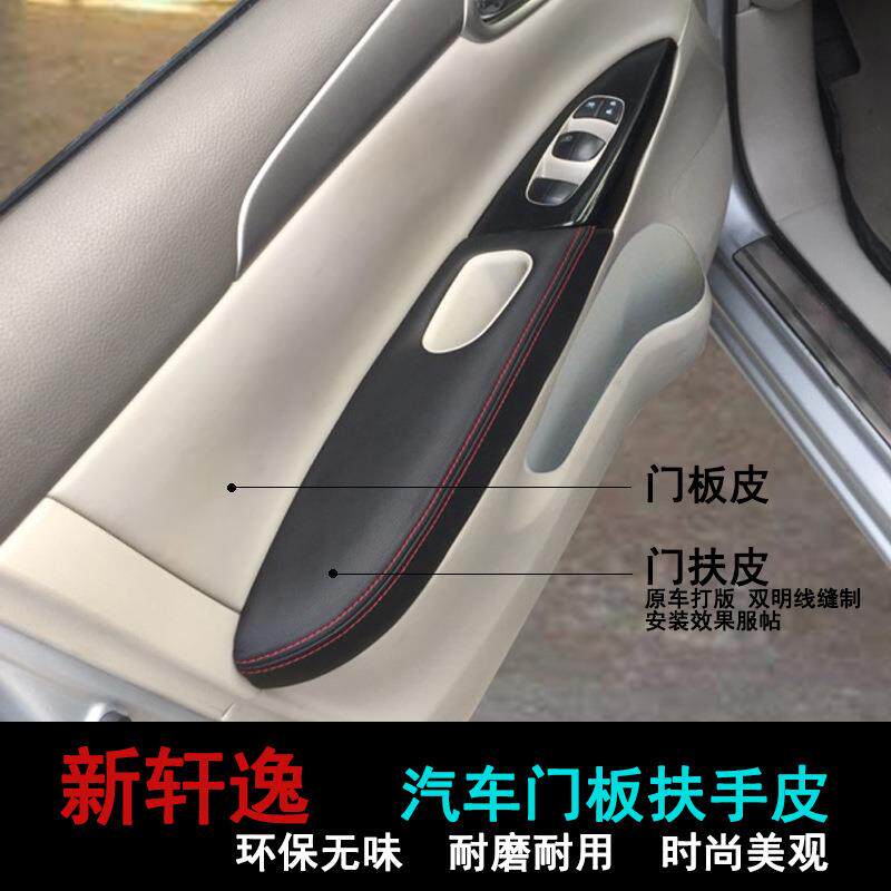 1AVO419款轩逸板改扶手套门包皮门-扶手皮门把手皮套源装头厂家