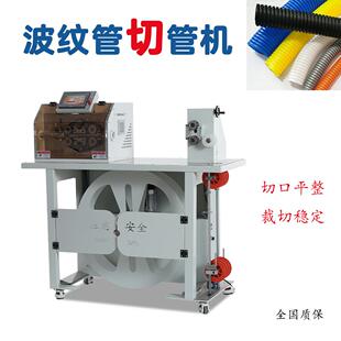 视定位机波峰波谷切管动机全自电脑波纹切觉管ZTG一体波纹切管机