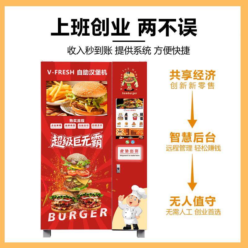 堡包无品牌/汉自动售货机商用地铁站面包机24小时无人包助汉自堡