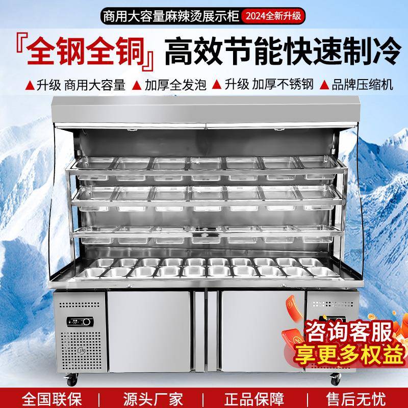 麻藏烫辣展示柜商用冒菜冷串串保鲜柜推拉设备冷冻VBF风幕冰箱点
