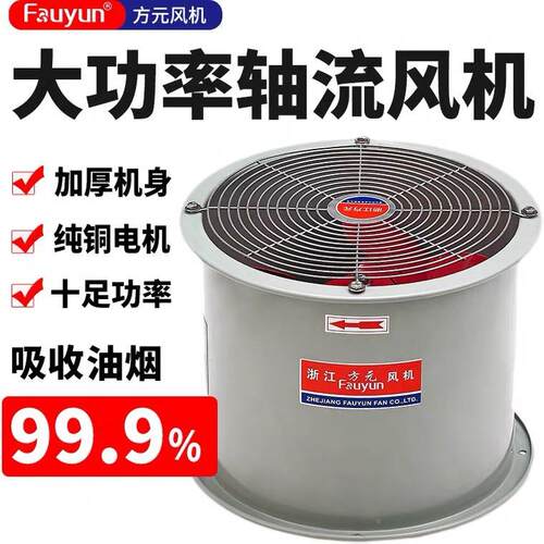耐高温厨房排风扇静音通风机商用2大功率轴风流机工业PNS20380VV