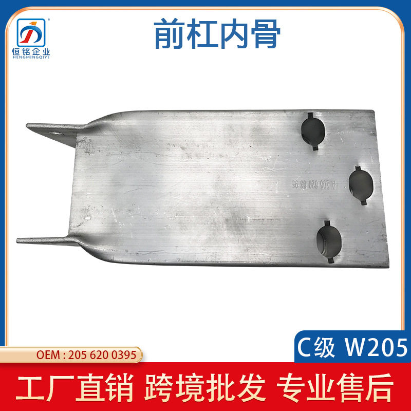 适用于奔驰C级W205前保险杠支架2056200395 2056200495前杠内骨座