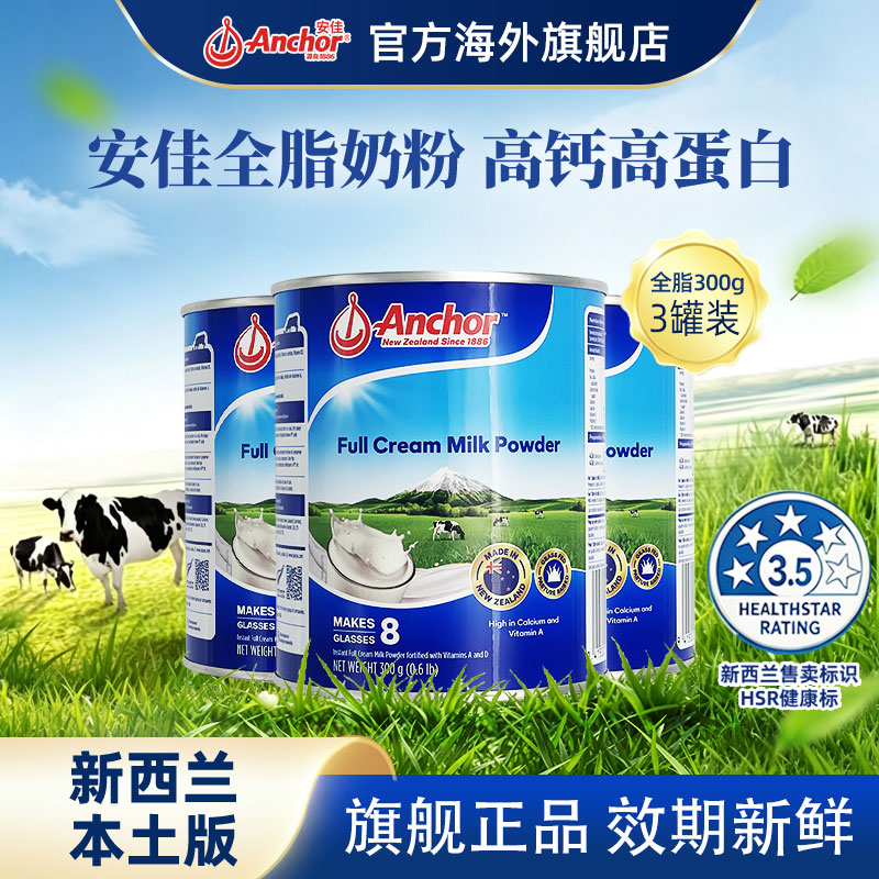 Anchor安佳新西兰进口罐装贵族中老年成人奶粉旗舰店正品300g*3