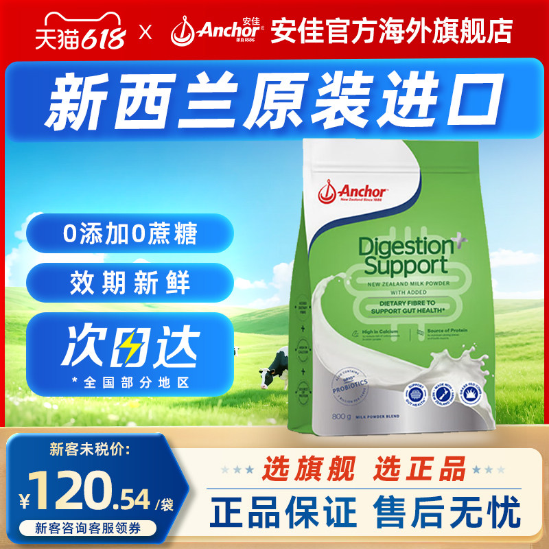 新西兰进口免疫金粉消化绿粉低脂奶粉袋装800g中老年消化舒缓1袋