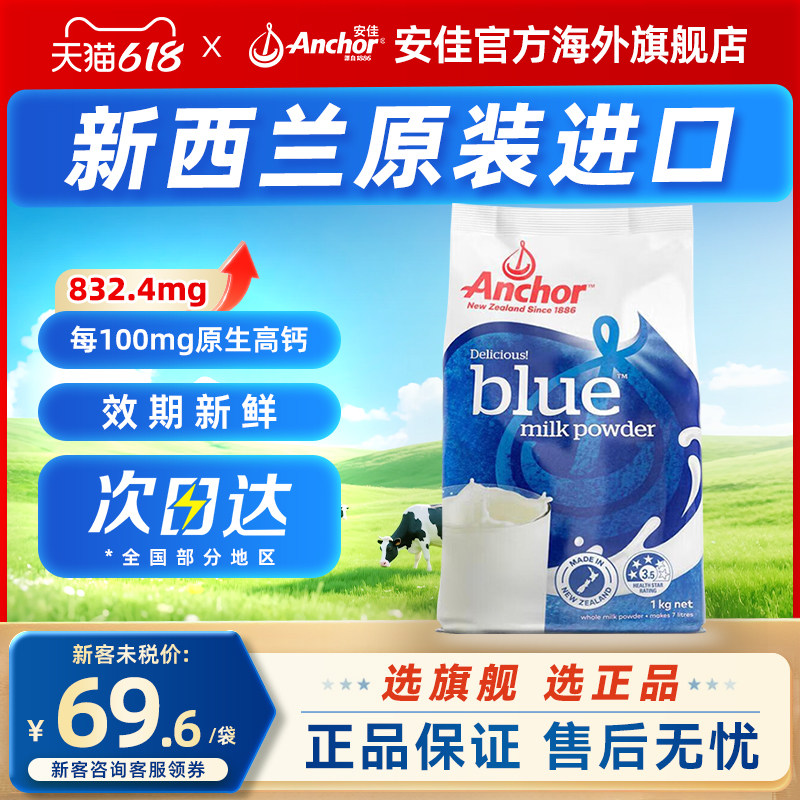 新西兰Anchor安佳全脂牛奶粉高钙高蛋白1kg袋装全家营养奶粉