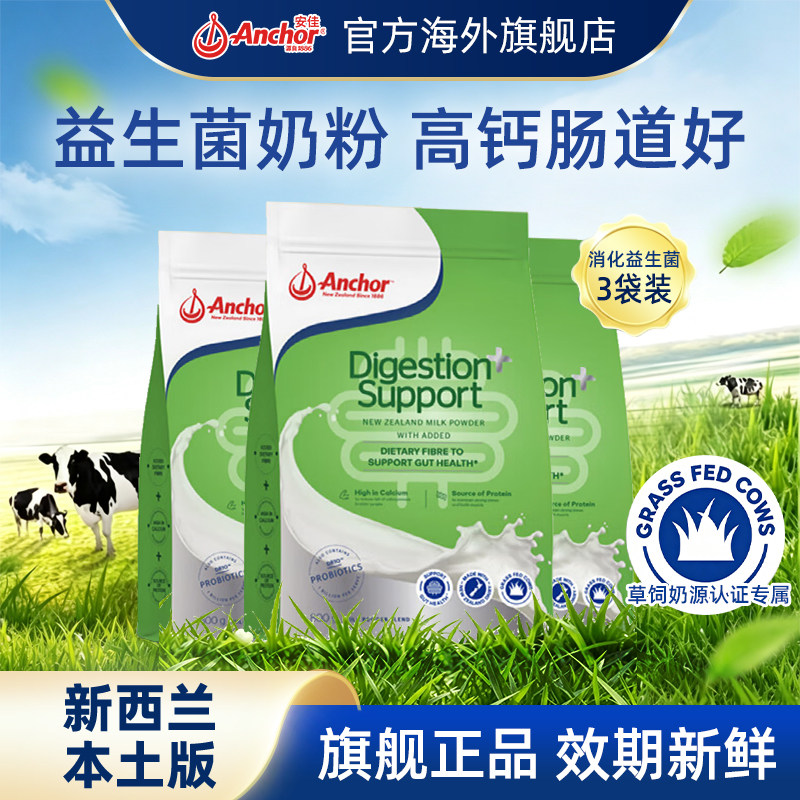 新西兰进口免疫金粉消化绿粉全脂奶粉袋装800g中老年消化舒缓3袋