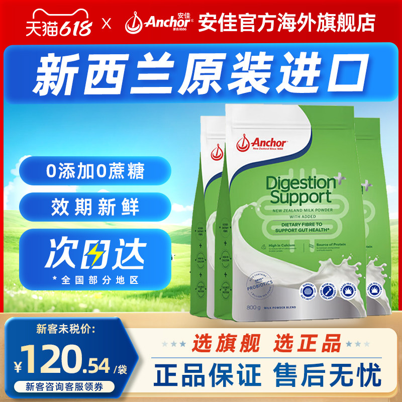 新西兰进口免疫金粉消化绿粉全脂奶粉袋装800g中老年消化舒缓3袋