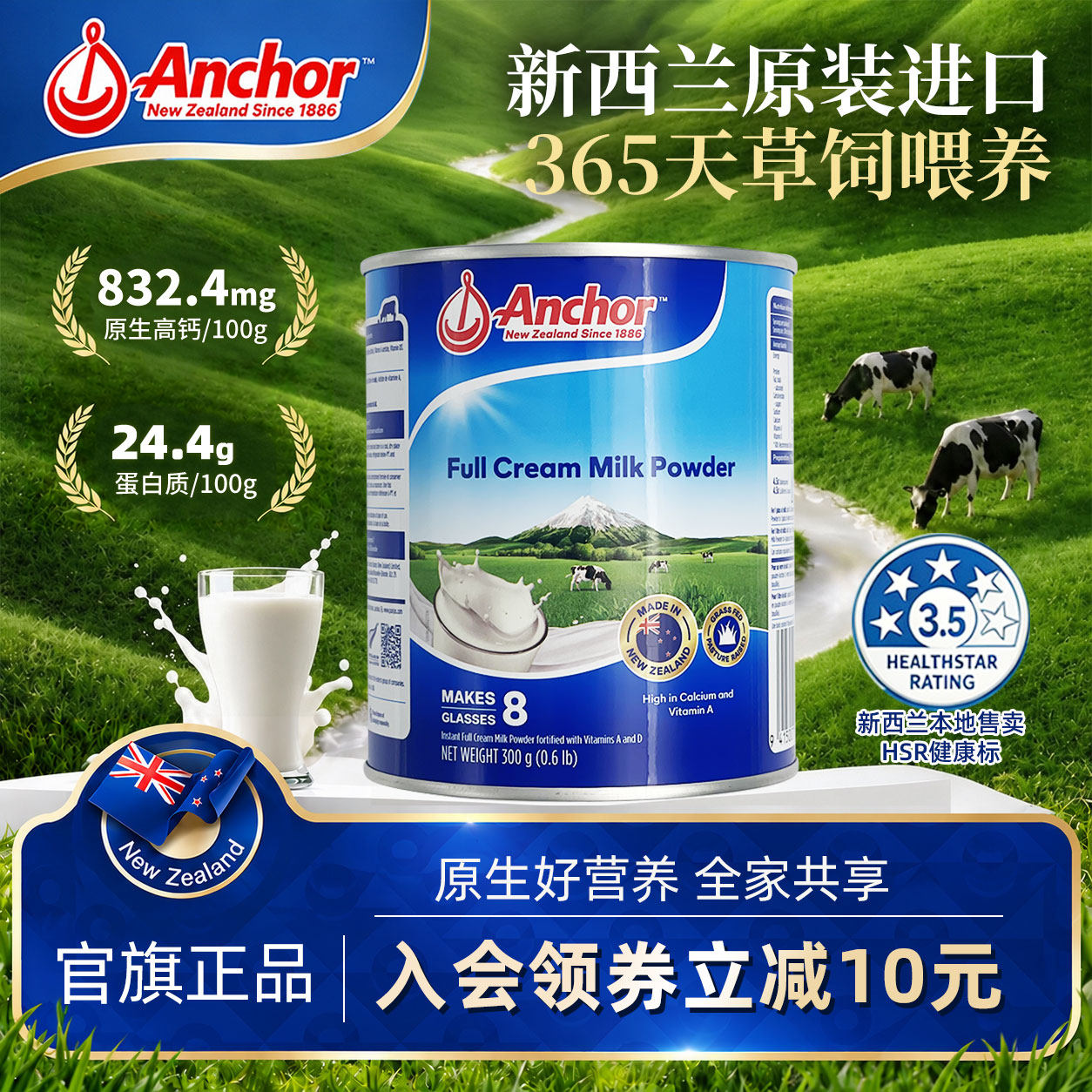Anchor安佳奶粉新西兰进口罐装中老年人成人高钙奶全脂牛奶粉300g