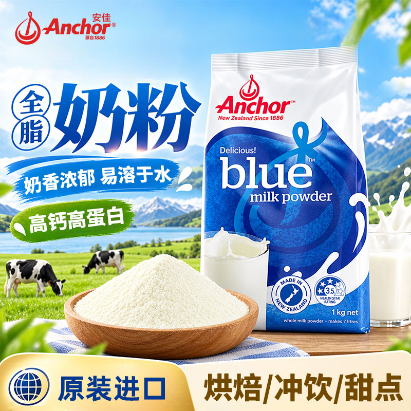 安佳奶粉烘焙专用食品家用拿铁牛奶雪花酥原料商用新西兰原装进口