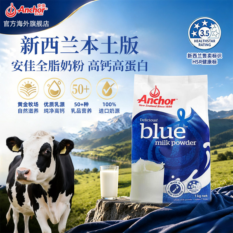 安佳全脂奶粉新西兰进口成人中老年人高钙牛奶袋装正品官方旗舰店