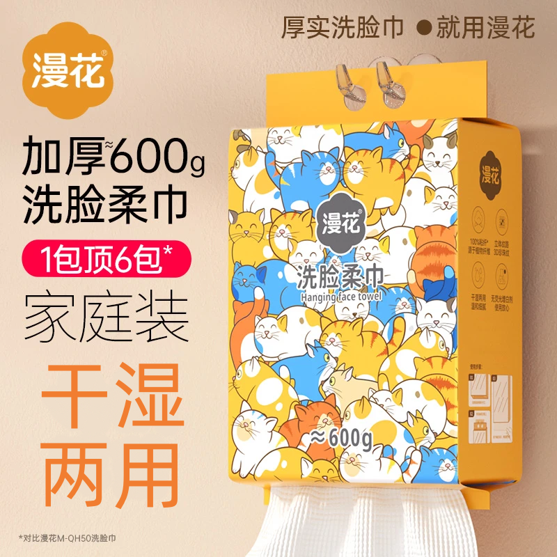漫花悬挂式洗脸巾600g克黄色大包袋装擦洁面斤一次性墙壁底部抽取