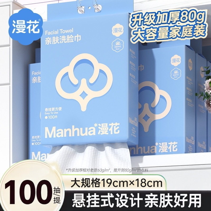 漫花洗脸巾蓝色包装100抽取墙壁悬挂式一次性干湿两用擦洁面亲肤