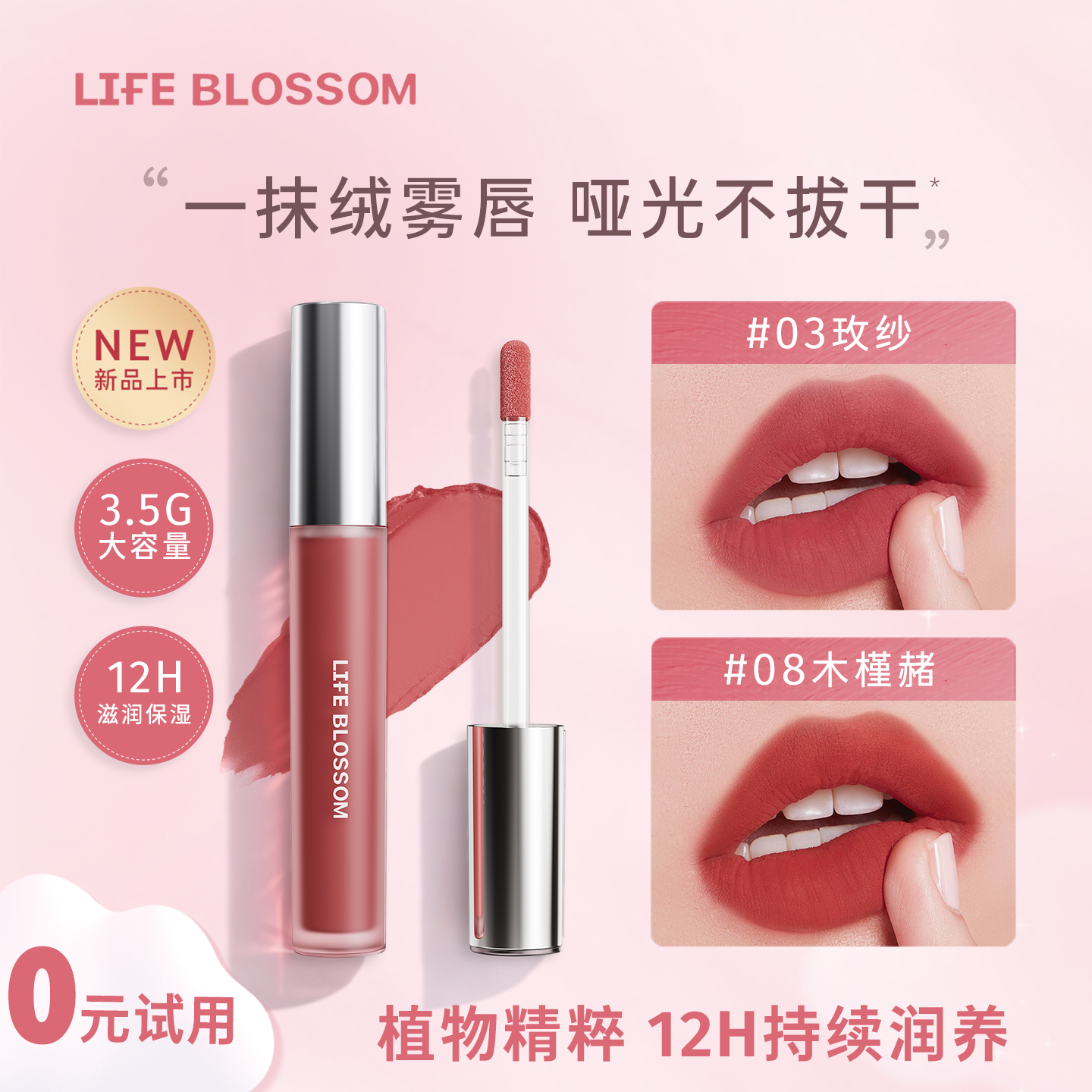 绽界唇泥不显唇纹雾面哑光不拔干提升气色持妆锁色滋润保湿不掉色