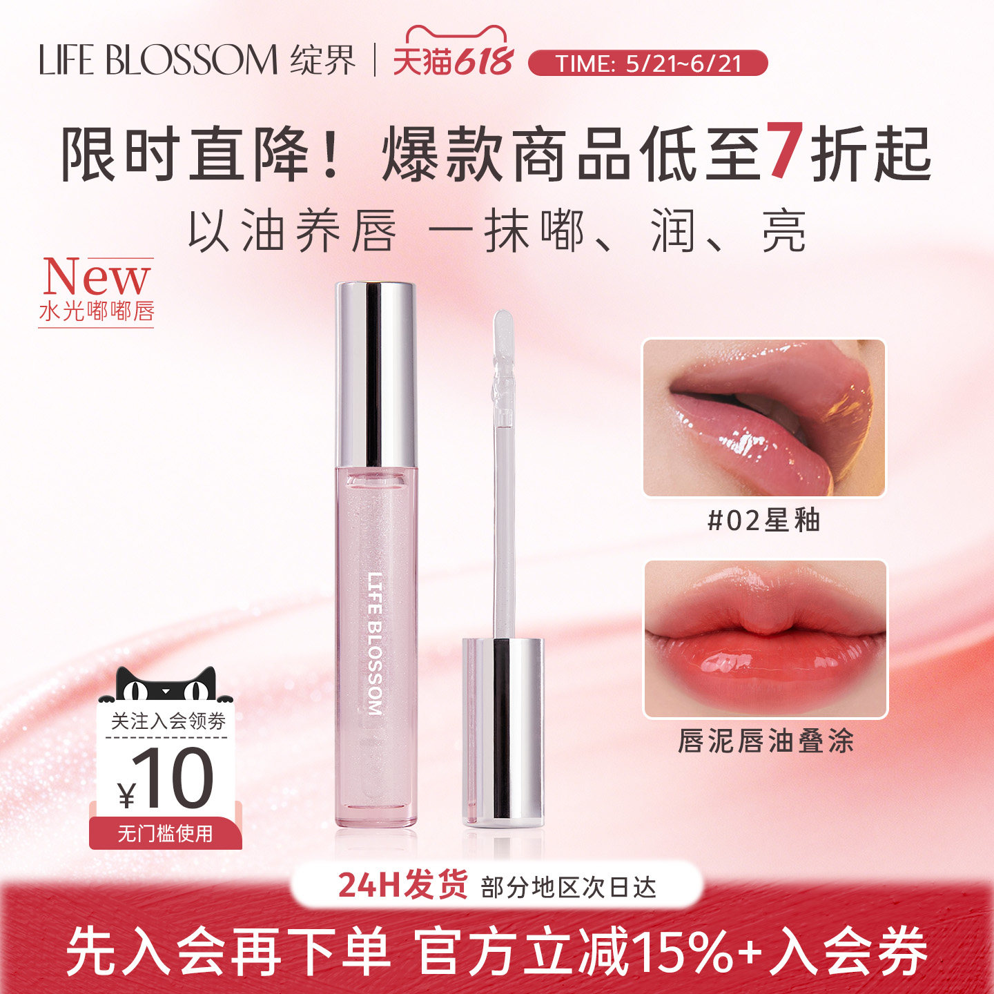【官方正品】LB绽界水光嘟嘟唇油唇部精华叠涂口红隐形锁色滋养