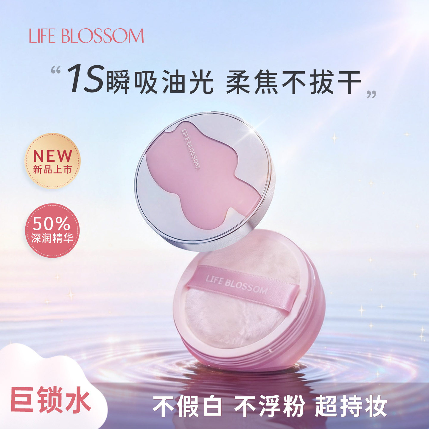 【官方正品】绽界云雾冰肌水散粉控油防水防汗持久不脱妆柔焦水感