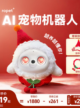 ropet AI宠物机器人养成系情感陪伴机器人 仿生互动电子宠物桌面陪伴智能机器人 圣诞套装 儿童礼物 顺丰包邮