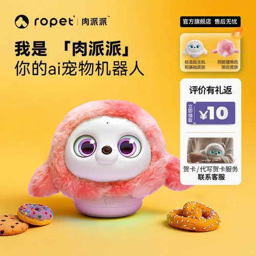 ropet肉派派ai智能宠物机器人