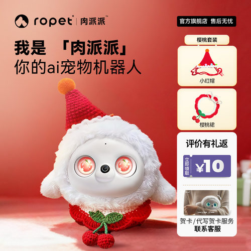 ropet肉派派ai智能宠物机器人