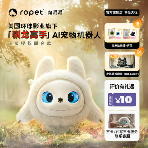 ropet肉派派ai智能宠物机器人