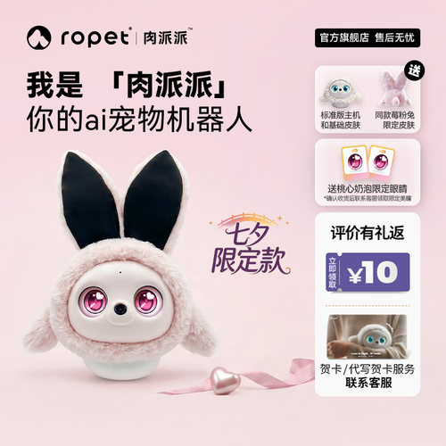 ropet肉派派ai智能宠物机器人