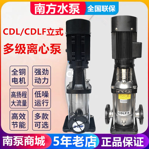 杭州南方水泵CDL-CDLF1/8/10z/15/20/32/42立式不锈钢多级离心泵