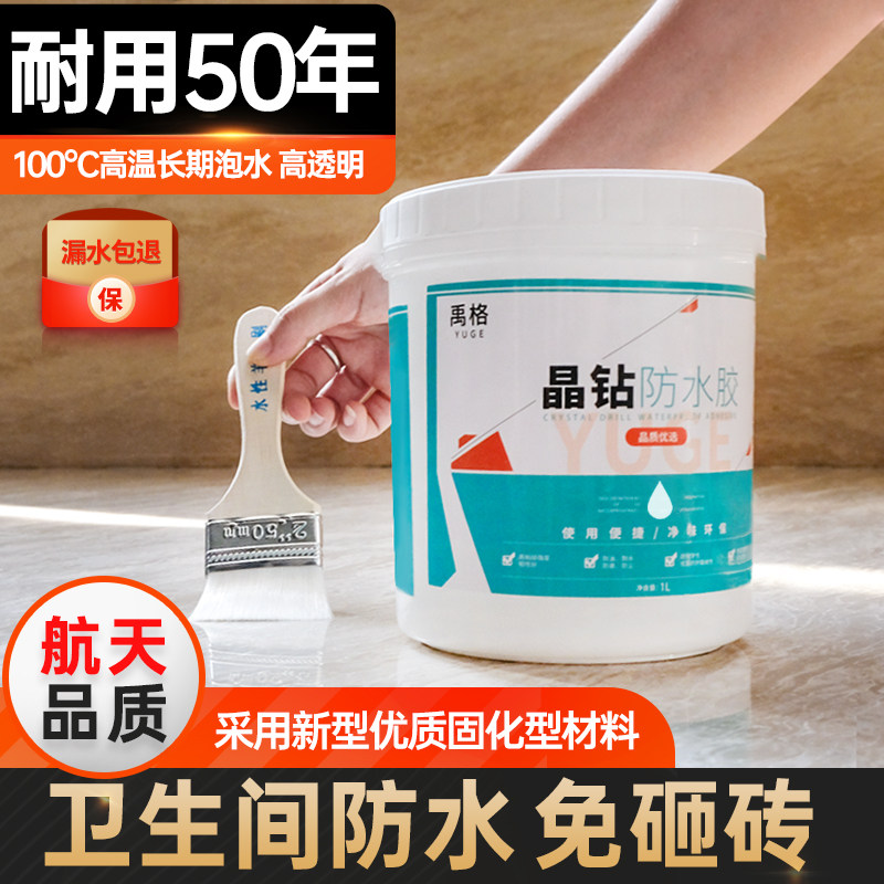 卫生间防水胶透明浴室瓷砖地面免砸F砖补漏渗透剂防漏水胶水专用