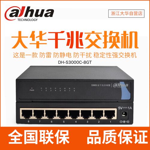 大华8口全千兆交换机企业级DH-SN3000C-8GT