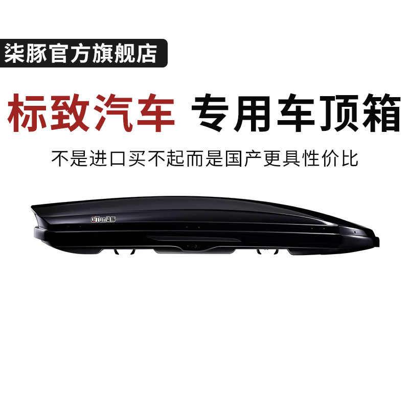 专用于标致汽车车顶行李箱5008u 4008 3008 2008车顶箱车载旅行架