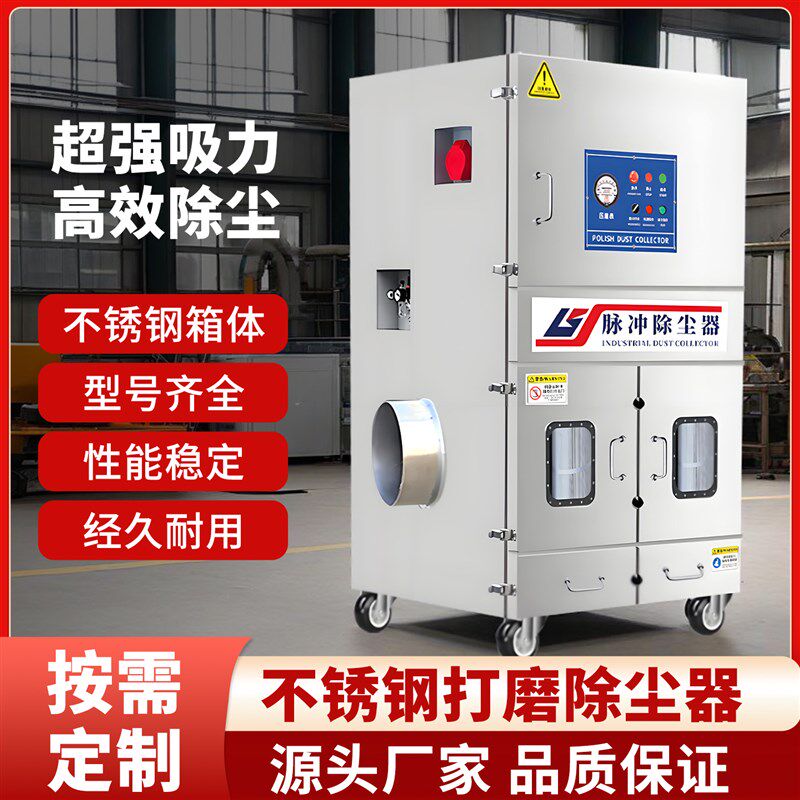 不锈钢打磨除尘器脉冲自动清灰粉尘收集器全防爆环U评包过净化空