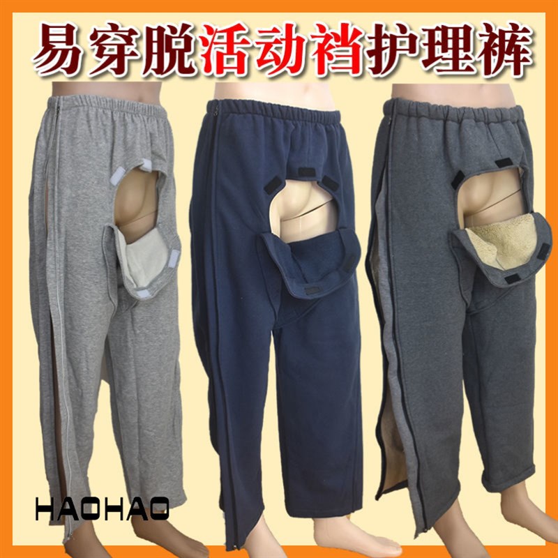 老人用卧床瘫痪护理用品大全w穿脱方便开裆裤大小便失禁护理裤透
