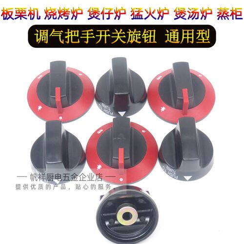 煲仔炉烧烤d炉蒸箱煮面桶蒸包炉配件旋钮开关调节火力大小开气把