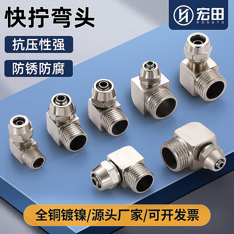 PL快拧弯头气动气缸气m管弯通直角螺纹快速快插接头PL-4/6/8/10/1