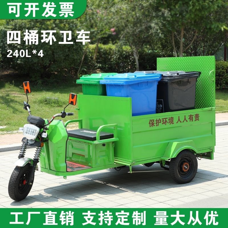 环卫保洁三轮车电动三轮垃圾清B运车双桶四桶小区物业街道保洁车