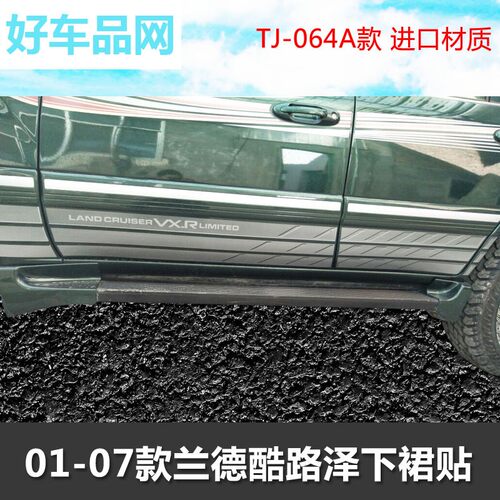 老款陆巡兰德酷路泽470改装贴纸45C00下裙贴车身拉花LC100车贴彩
