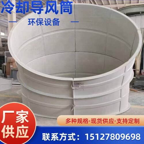 玻璃钢冷却塔导风筒隔音筒弯头方形凉水塔风筒圆T冷却塔降噪音风