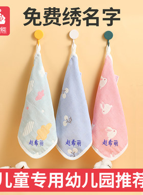 幼儿园准备入园用品儿童s毛巾开学宝宝洗脸擦手专用绣名字小方巾