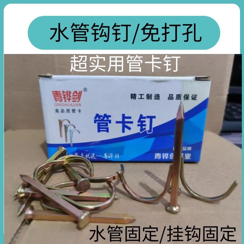 整箱免打孔水管钩钉固定管卡钉ppr线管卡扣勾O钉钢钉水泥钉4分6分