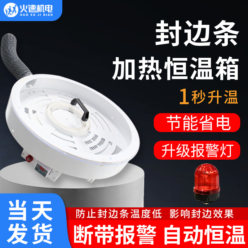 封边条保温箱智能恒温调温加热器盘E冬季防冻封边带皮封边机保温