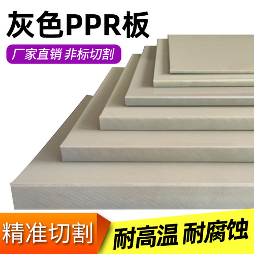 米黄灰色PPR胶板防水垫板耐酸碱耐腐蚀工程尼龙peU硬塑料耐磨pp板