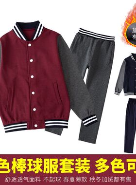 中小学生校服春秋棒球服国际x英伦风枣红藏青班服连帽加厚校服套