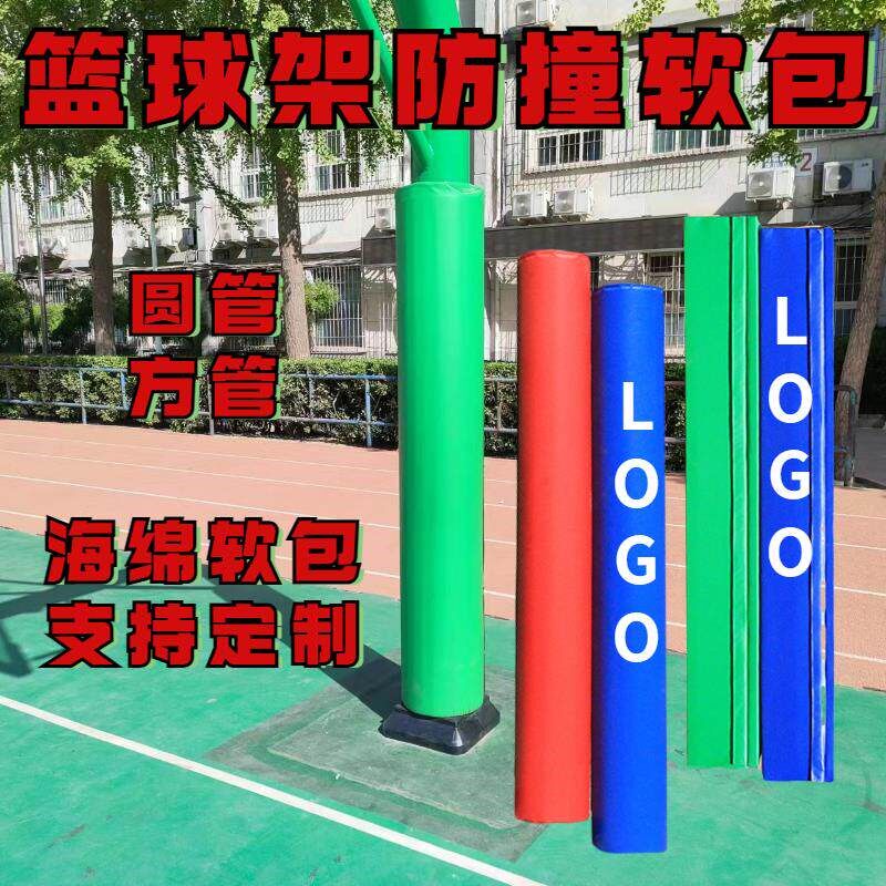 篮球架保护套防撞海绵球场钢结构柱子软包灯O杆柱子防护套防撞护