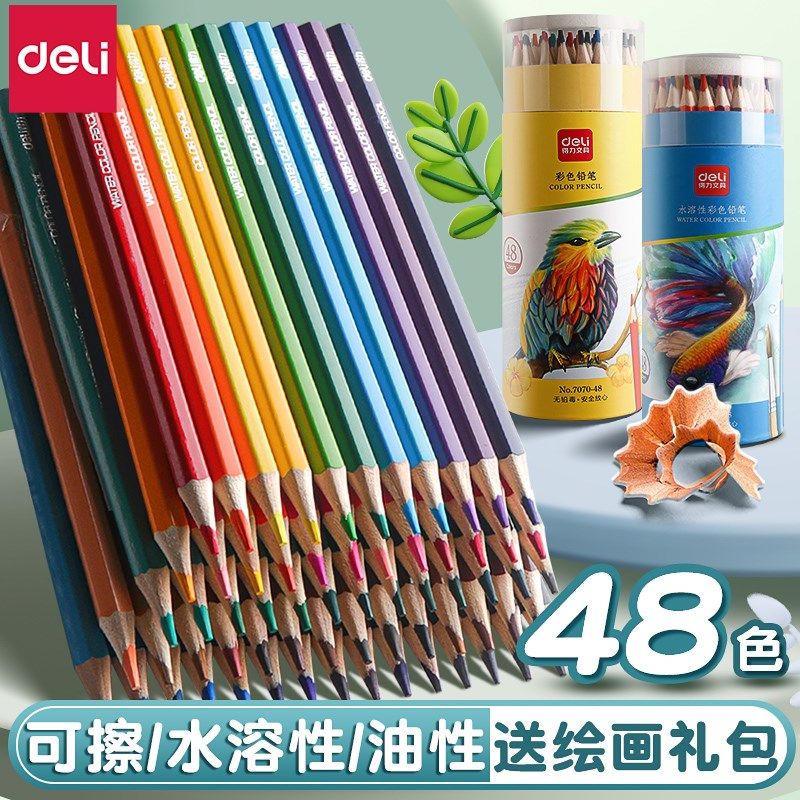 彩铅小学生画画专用48色油性水溶性彩色s铅笔24色手绘涂色笔套装