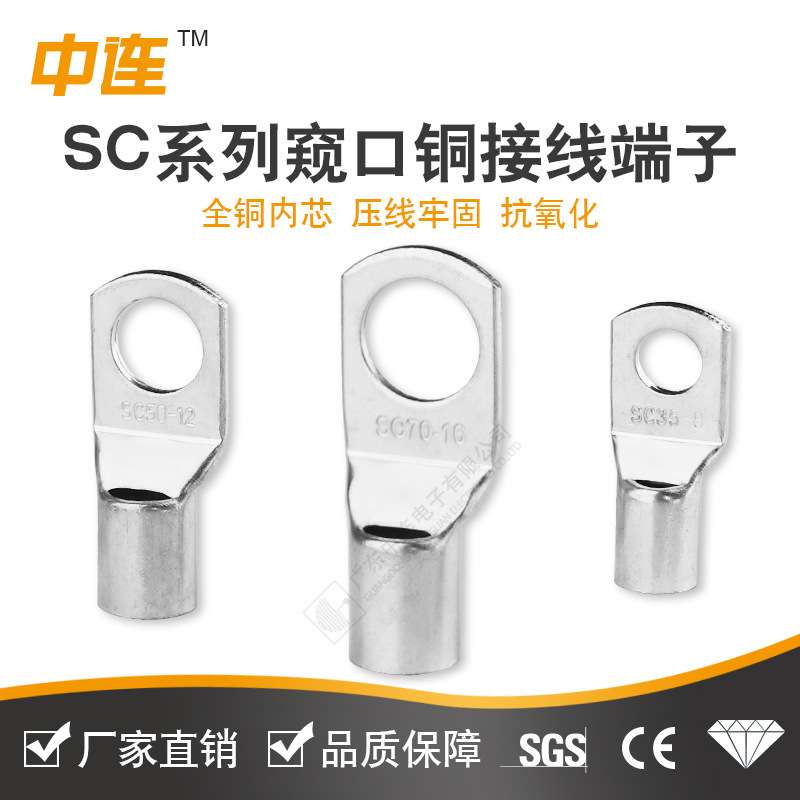 SC系列窥口铜接线端子按压式铜管口接线端铜鼻子接线线耳电线接头