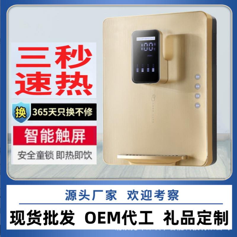壁挂式管线机3秒速热全自动智能饮水机办公室即热式管线饮水机