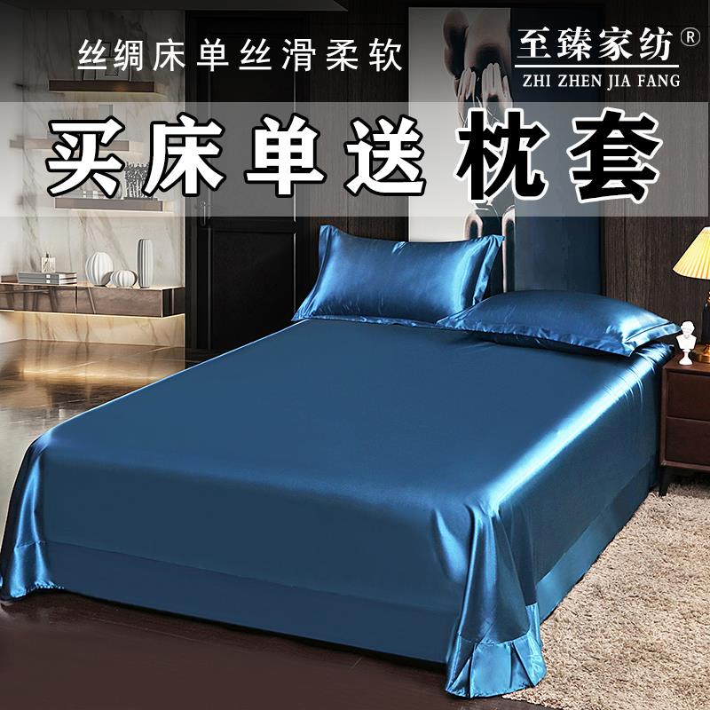 夏季真丝床单单件天丝丝绸缎单双人被单冰丝网红床笠枕套床上用品