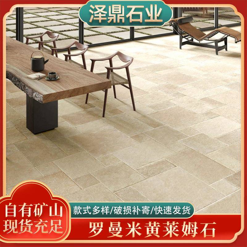厂家供应天然莱姆石秋黄石洞石罗曼米黄别墅室外花园庭院地铺砖石