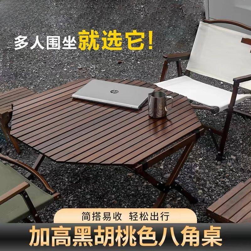 户外实木蛋卷桌八角桌露营便携桌子椅子一套庭院野餐折叠桌椅套装