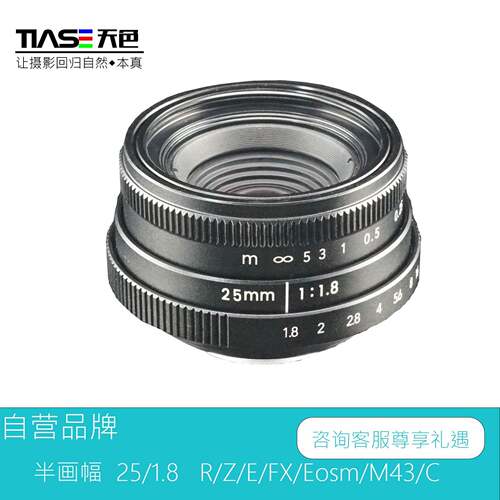 天色半画幅黑25mmF1.8手动对焦C口广角微单相机镜头适用索尼镜头
