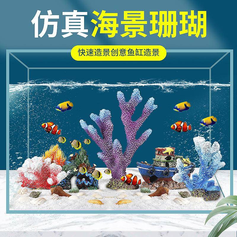 水族鱼缸造景装饰仿真珊瑚沉船海景贝壳套餐海底景观海洋世界观赏